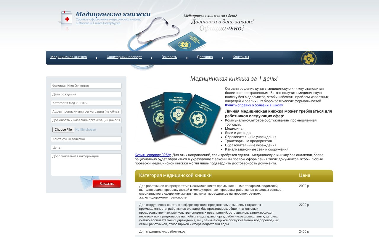 Screenshot of medic-dpo.ru