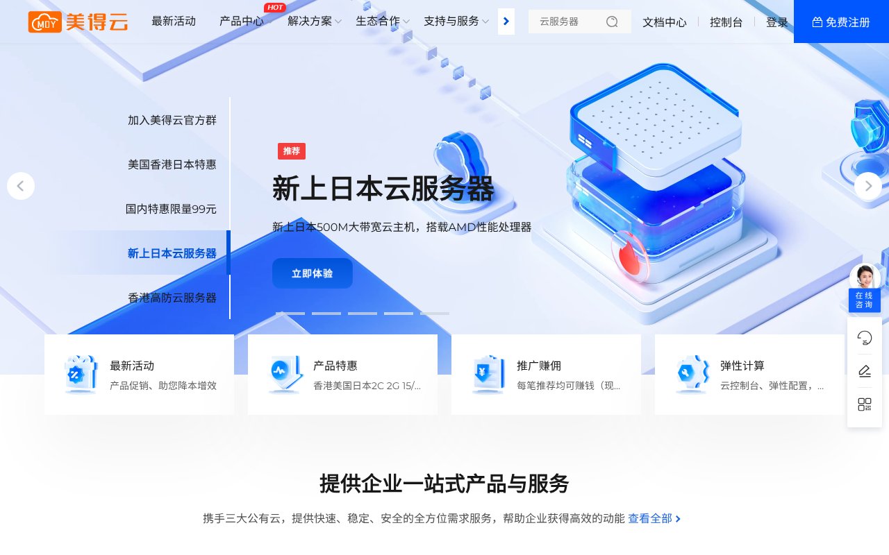Screenshot of meidecloud.com