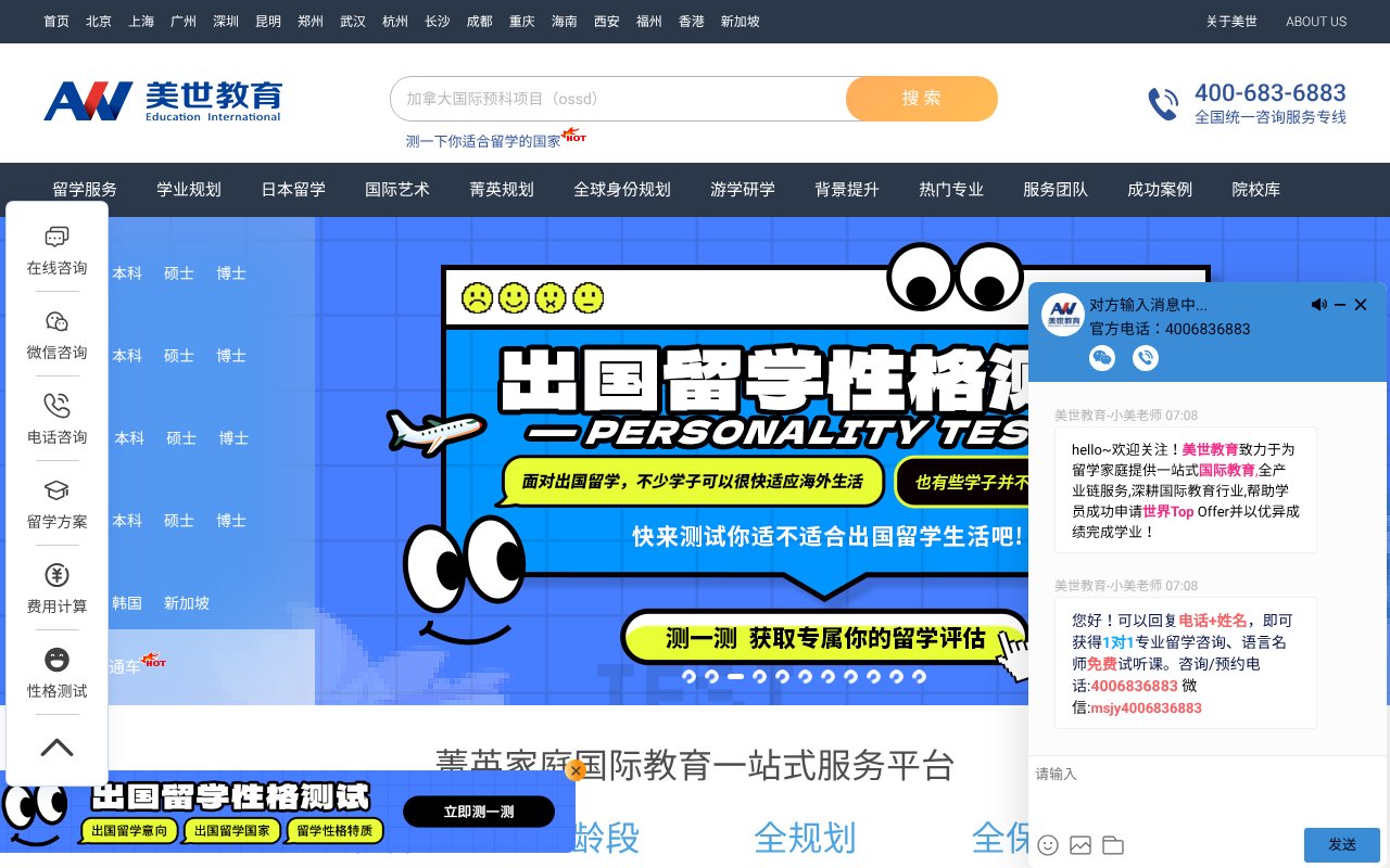 Screenshot of meishiedu.com