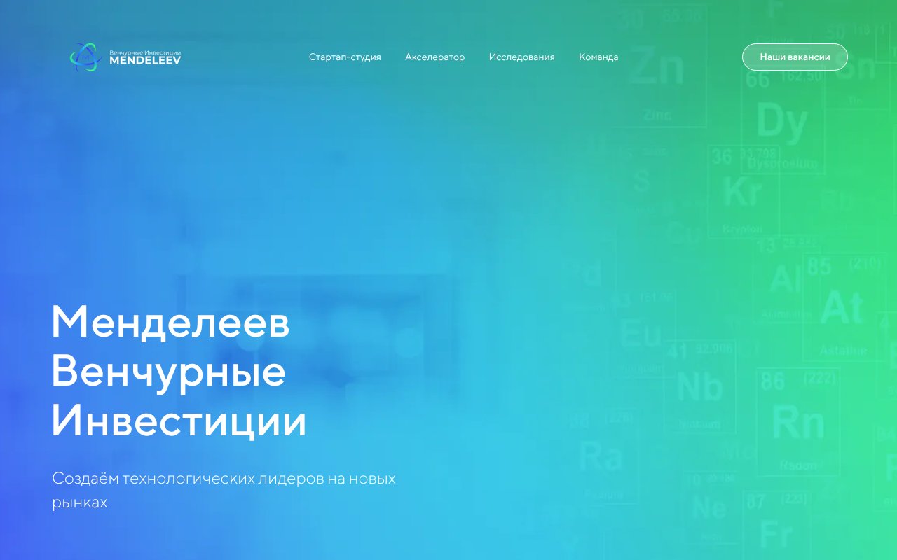 Screenshot of mendeleev.vc