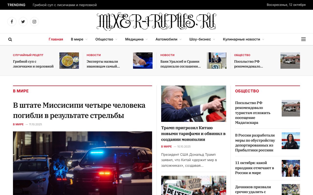 Screenshot of mixer-1ruplus.ru