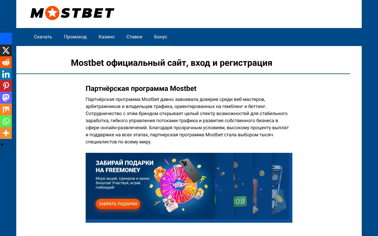 Screenshot of mostbet12015.ru