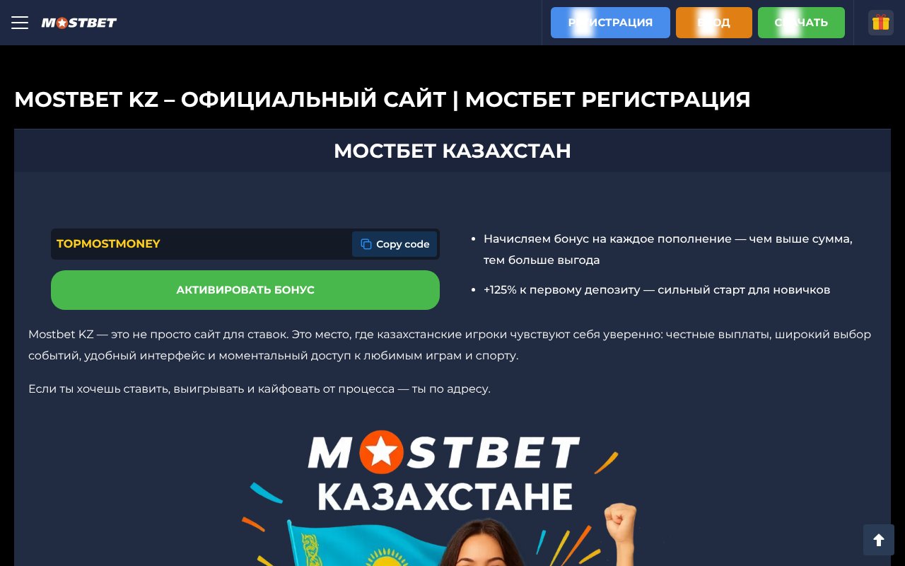 Screenshot of mostbet4081.ru