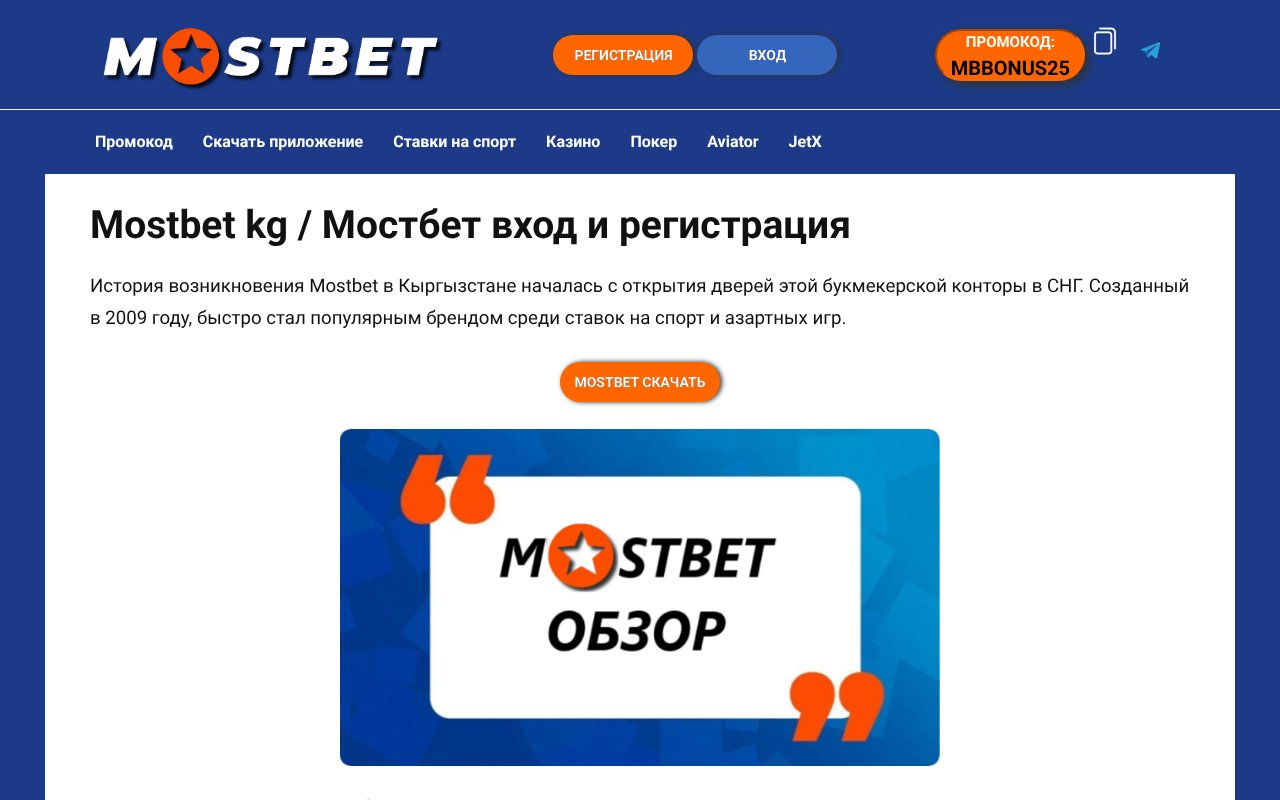 Screenshot of mostbet794.ru