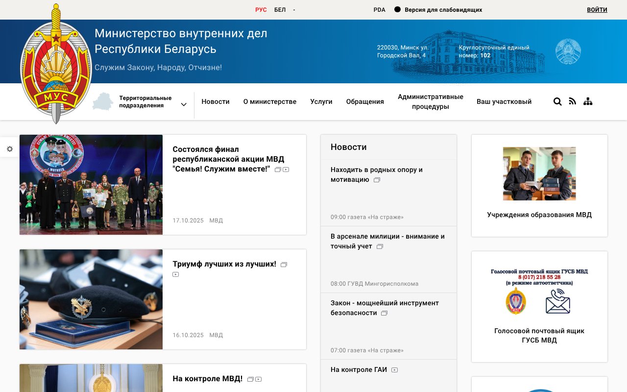 Screenshot of mvd.gov.by