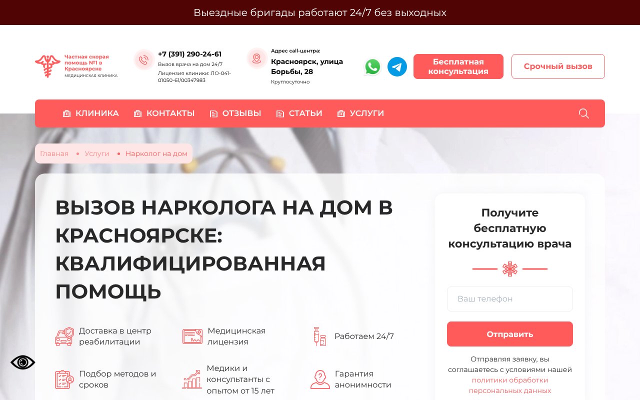 Screenshot of narcolog-na-dom-krasnoyarsk0.ru