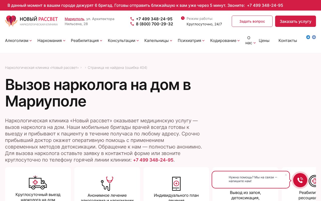 Screenshot of narcolog-na-dom-mariupol0.ru