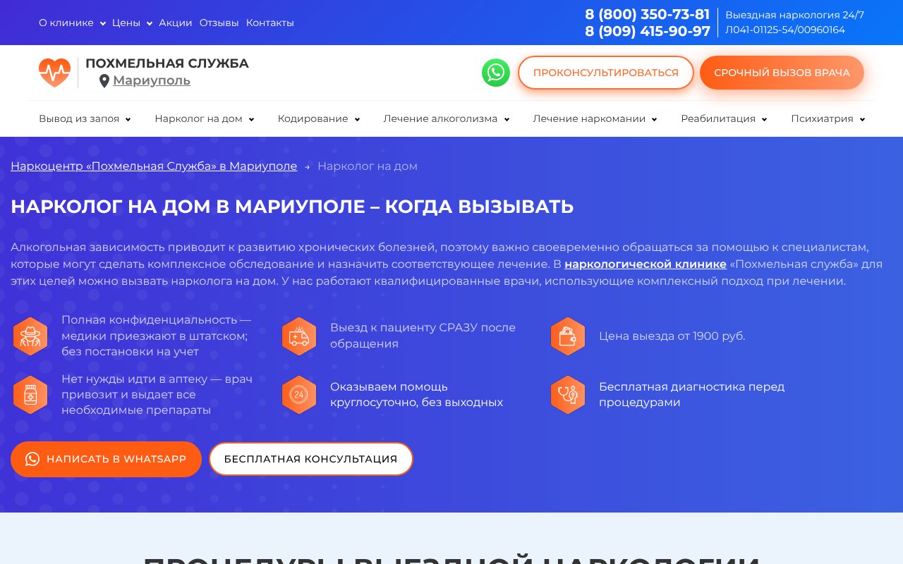 Screenshot of narcolog-na-dom-mariupol00.ru