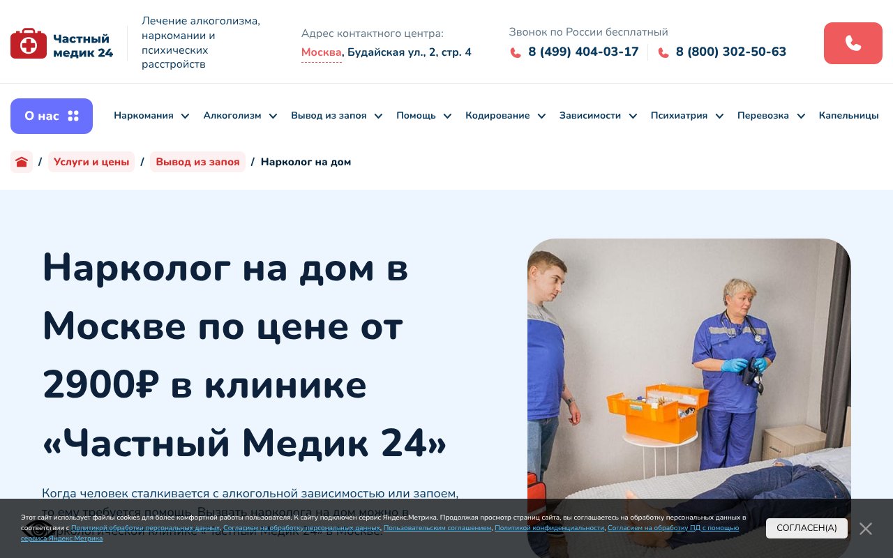 Screenshot of narcolog-na-dom-moskva55.ru