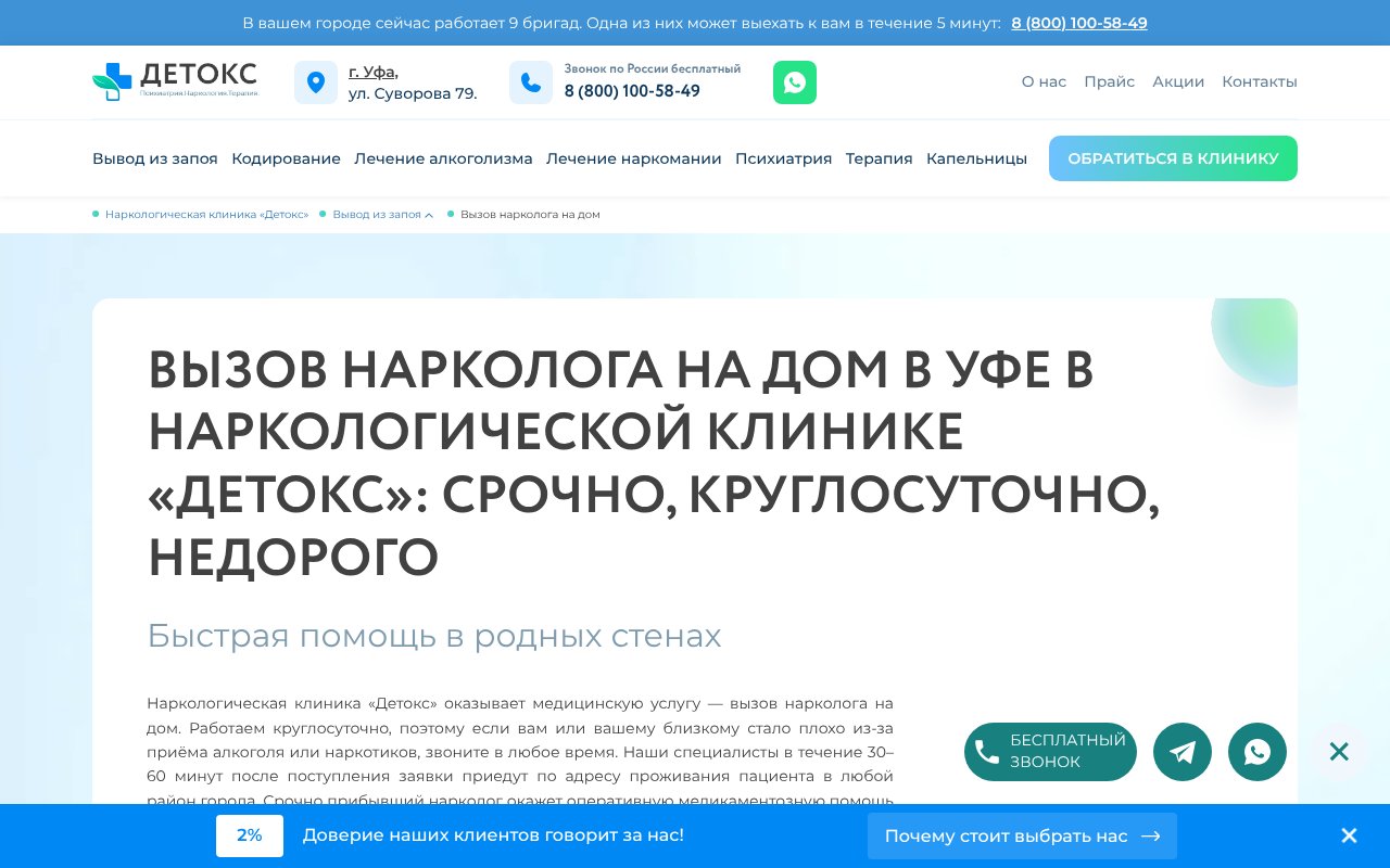 Screenshot of narcolog-na-dom-ufa0.ru