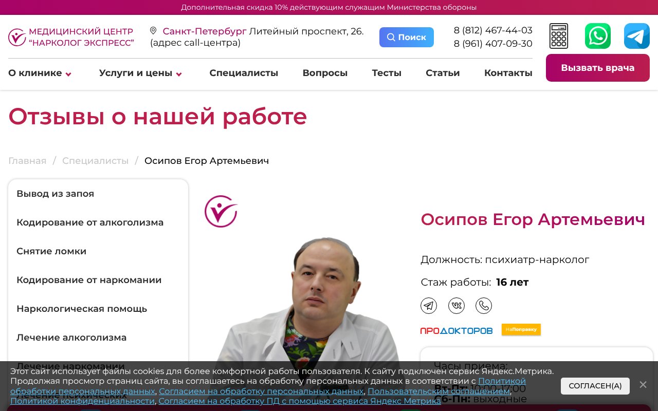 Screenshot of narkolog.express