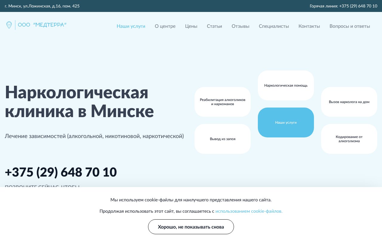 Screenshot of narkolog-minsk.by