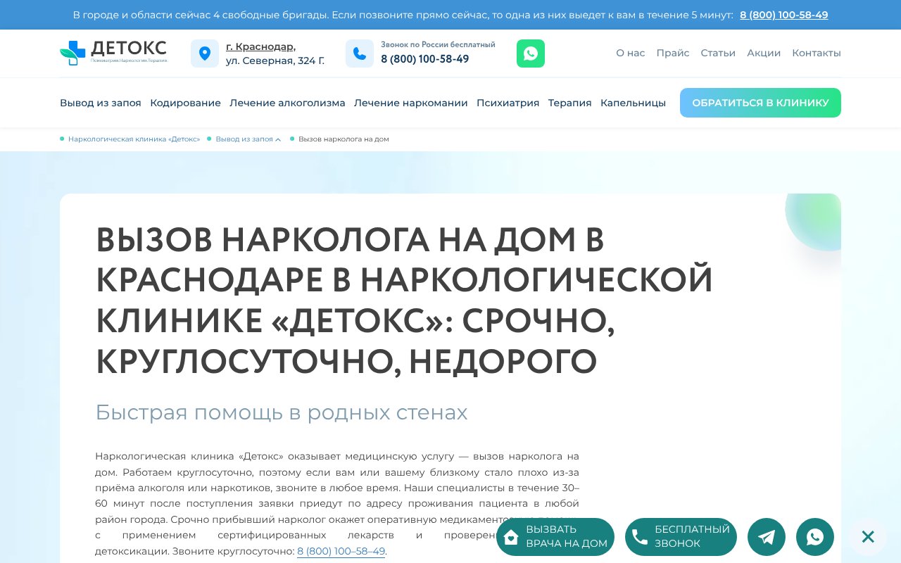 Screenshot of narkolog-na-dom-krasnodar24.ru