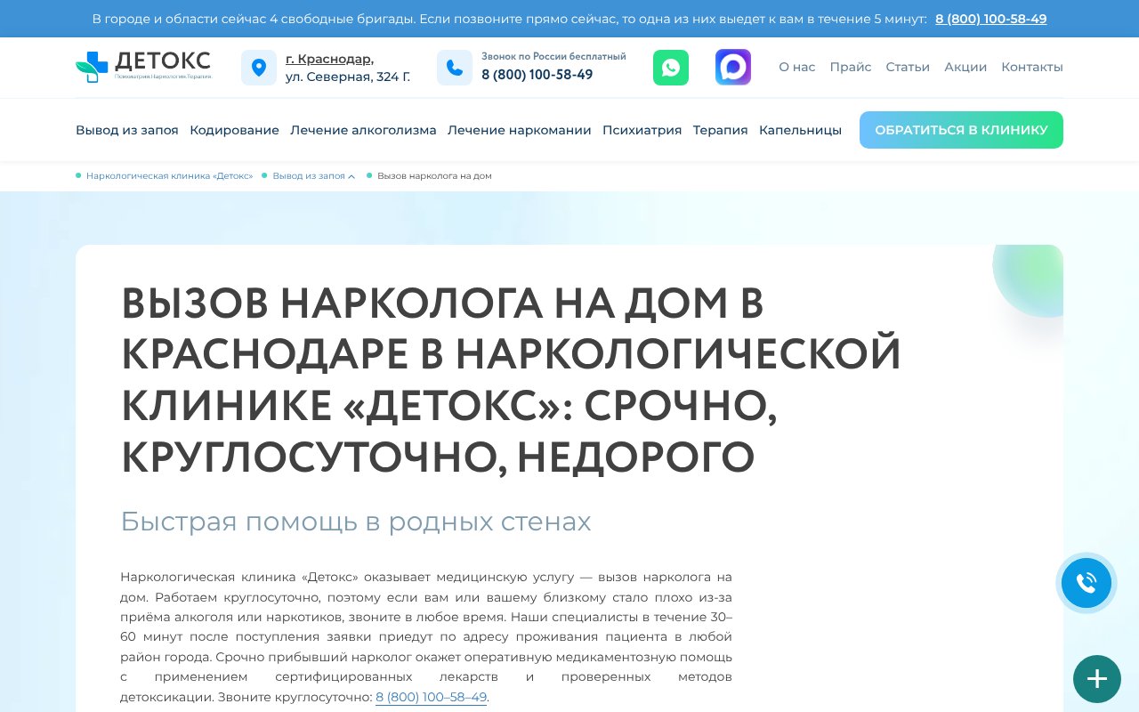 Screenshot of narkolog-na-dom-krasnodar27.ru