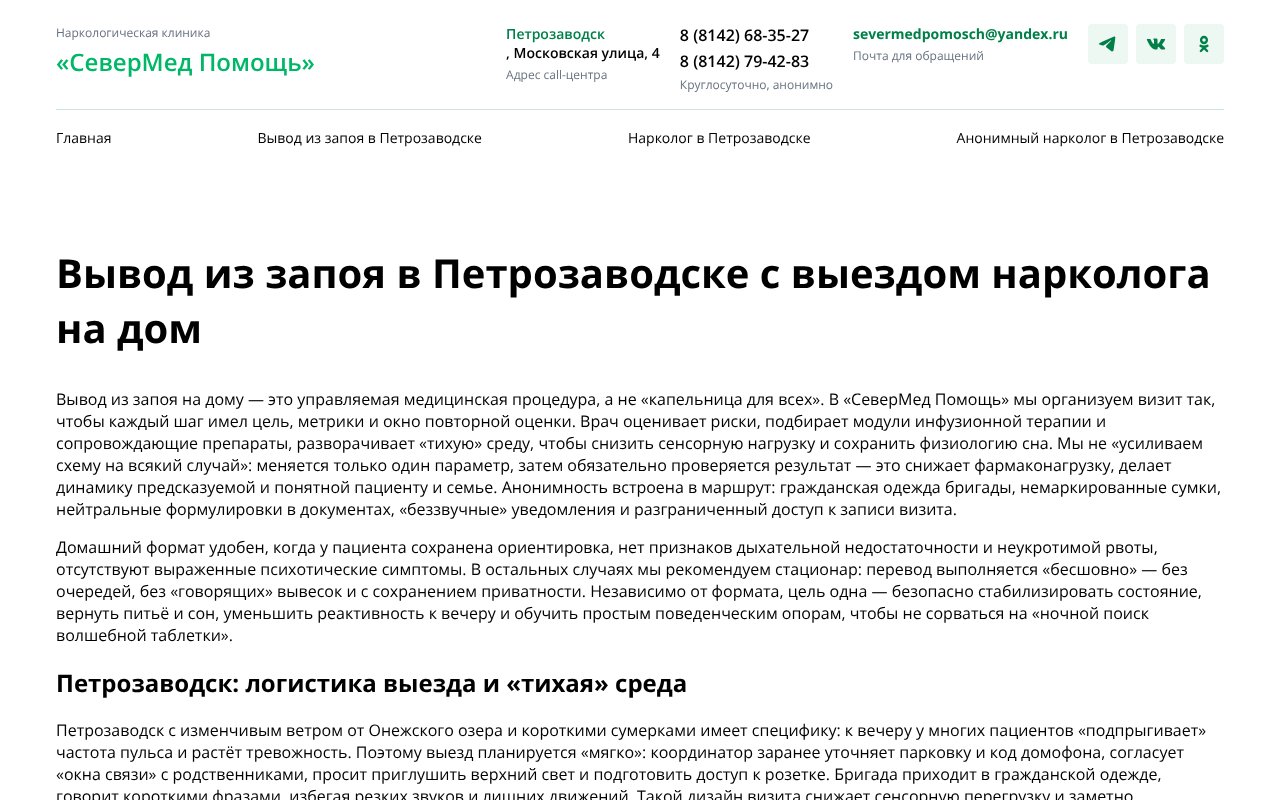 Screenshot of narkolog-na-dom-petrozavodsk15.ru