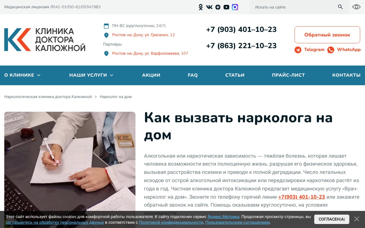 Screenshot of narkolog-na-dom-rostov-na-donu13.ru