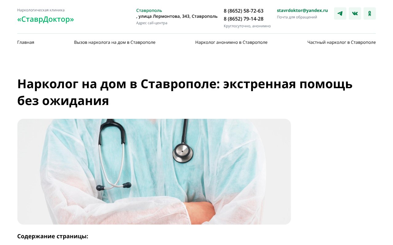 Screenshot of narkolog-na-dom-stavropol15.ru