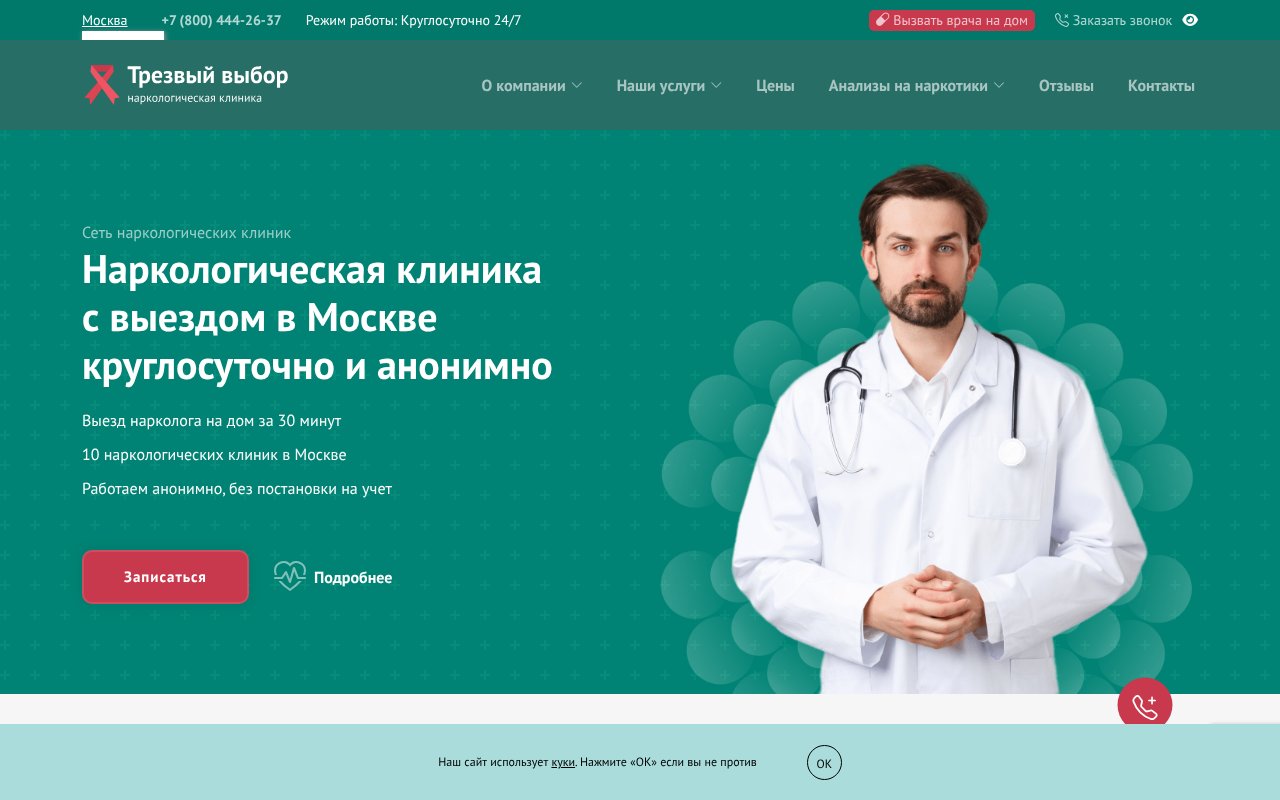 Screenshot of narkologicheskaya-klinika-14.ru