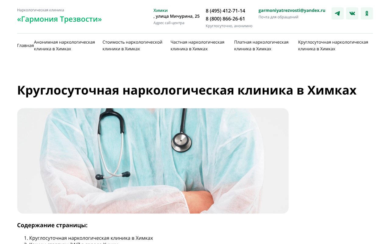 Screenshot of narkologicheskaya-klinika-himki0.ru