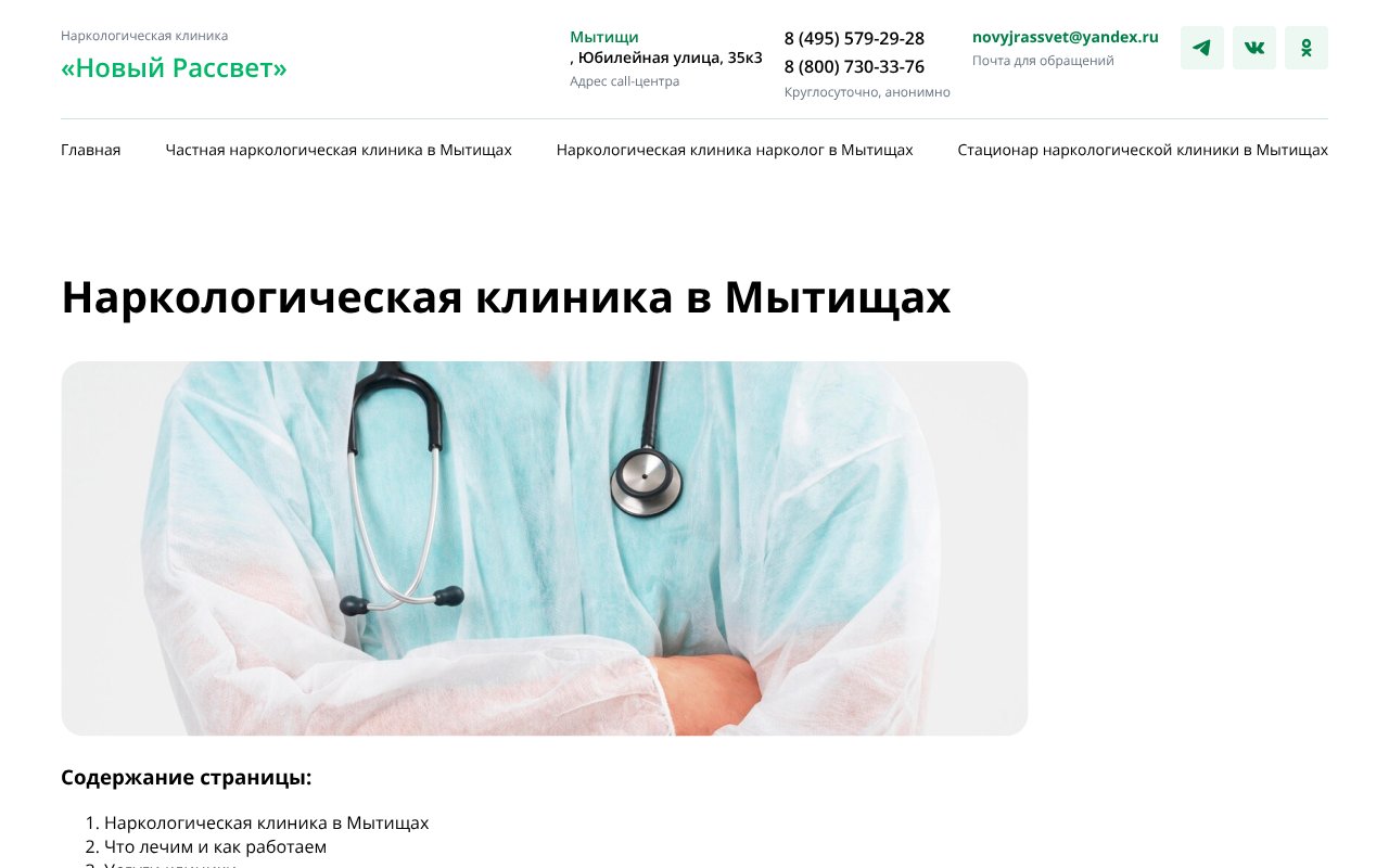 Screenshot of narkologicheskaya-klinika-mytishchi0.ru