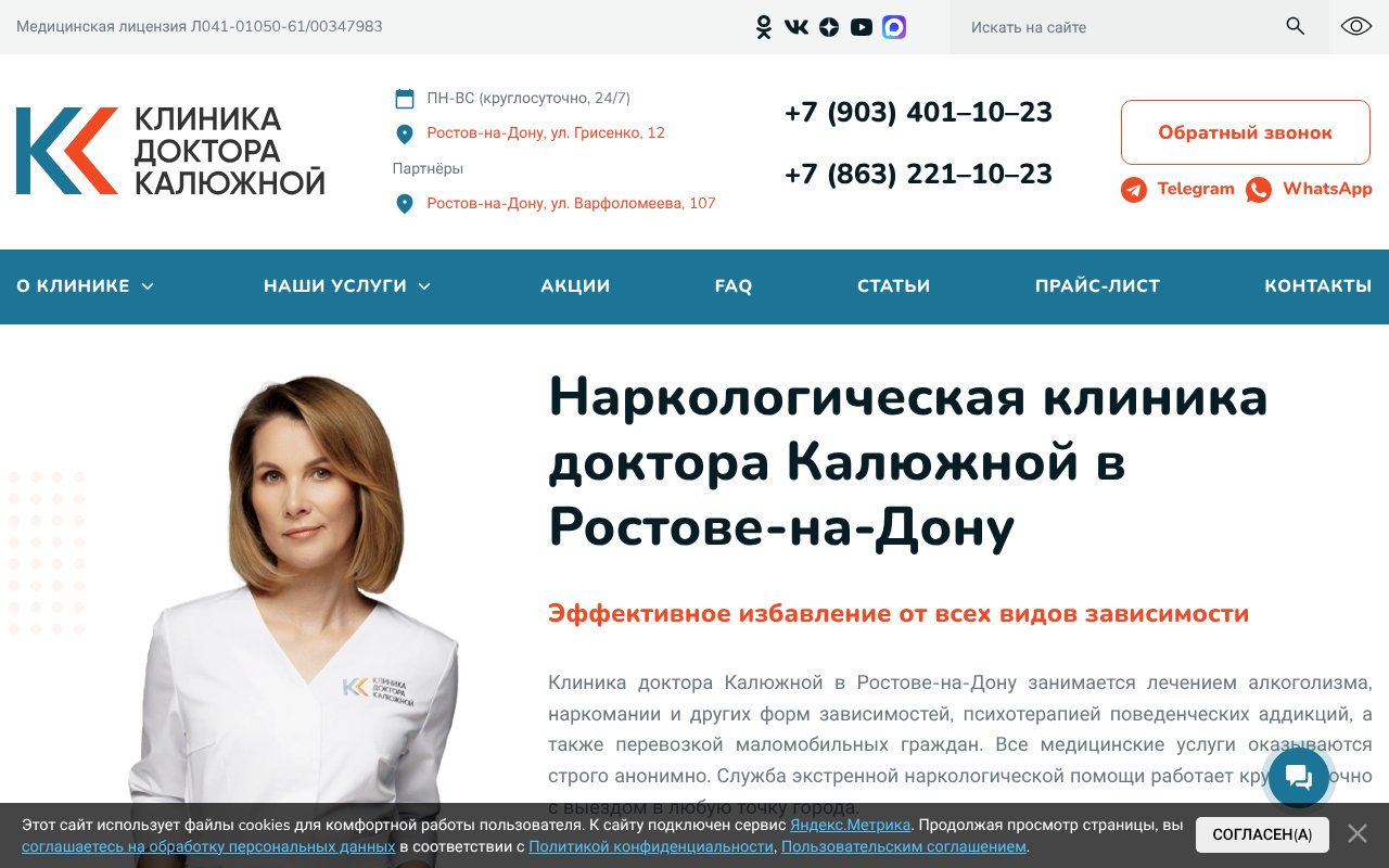 Screenshot of narkologicheskaya-klinika-rostov13.ru
