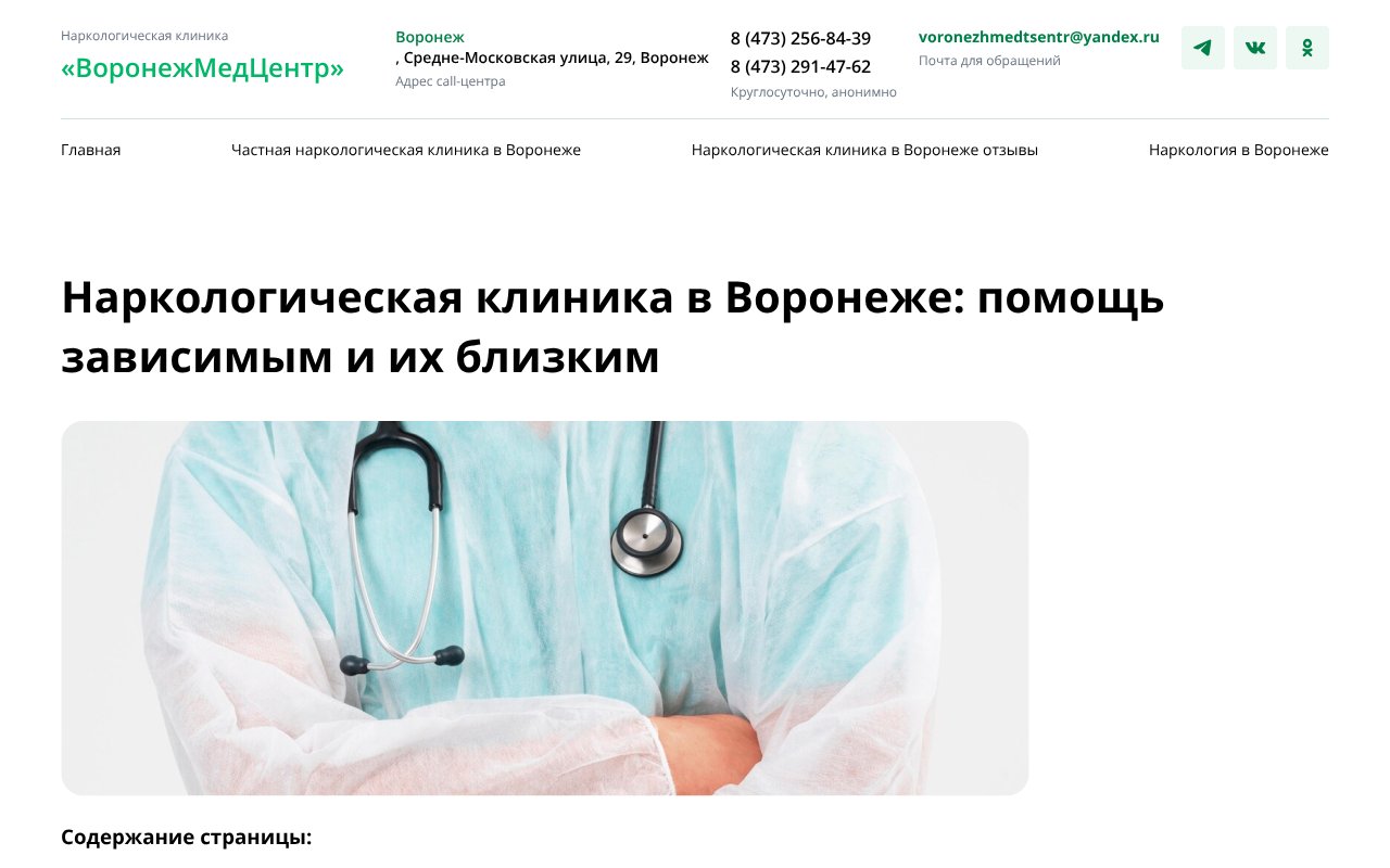 Screenshot of narkologicheskaya-klinika-voronezh15.ru