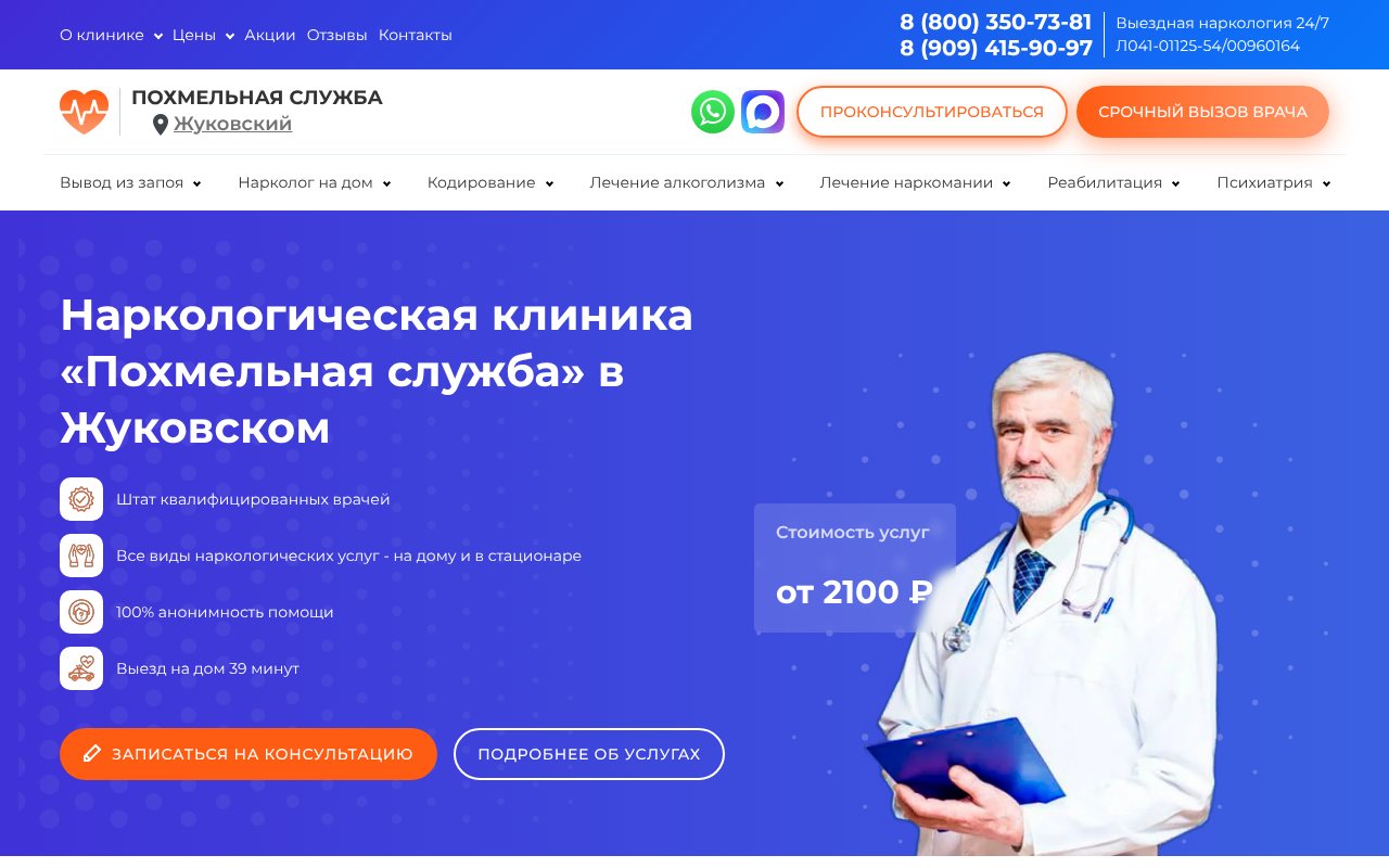 Screenshot of narkologicheskaya-klinika-zhukovskij4.ru
