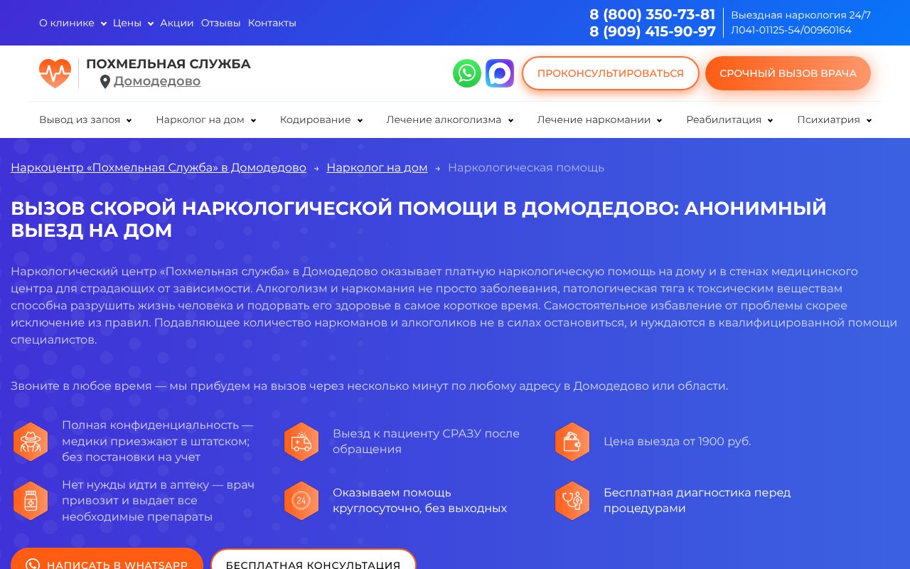 Screenshot of narkologicheskaya-pomoshch-domodedovo6.ru