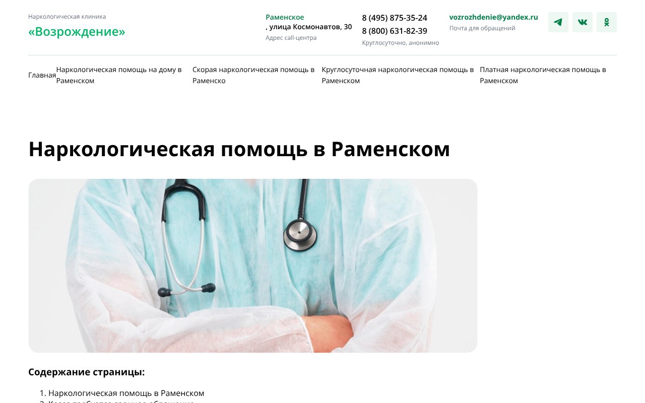 Screenshot of narkologicheskaya-pomoshch-ramenskoe7.ru
