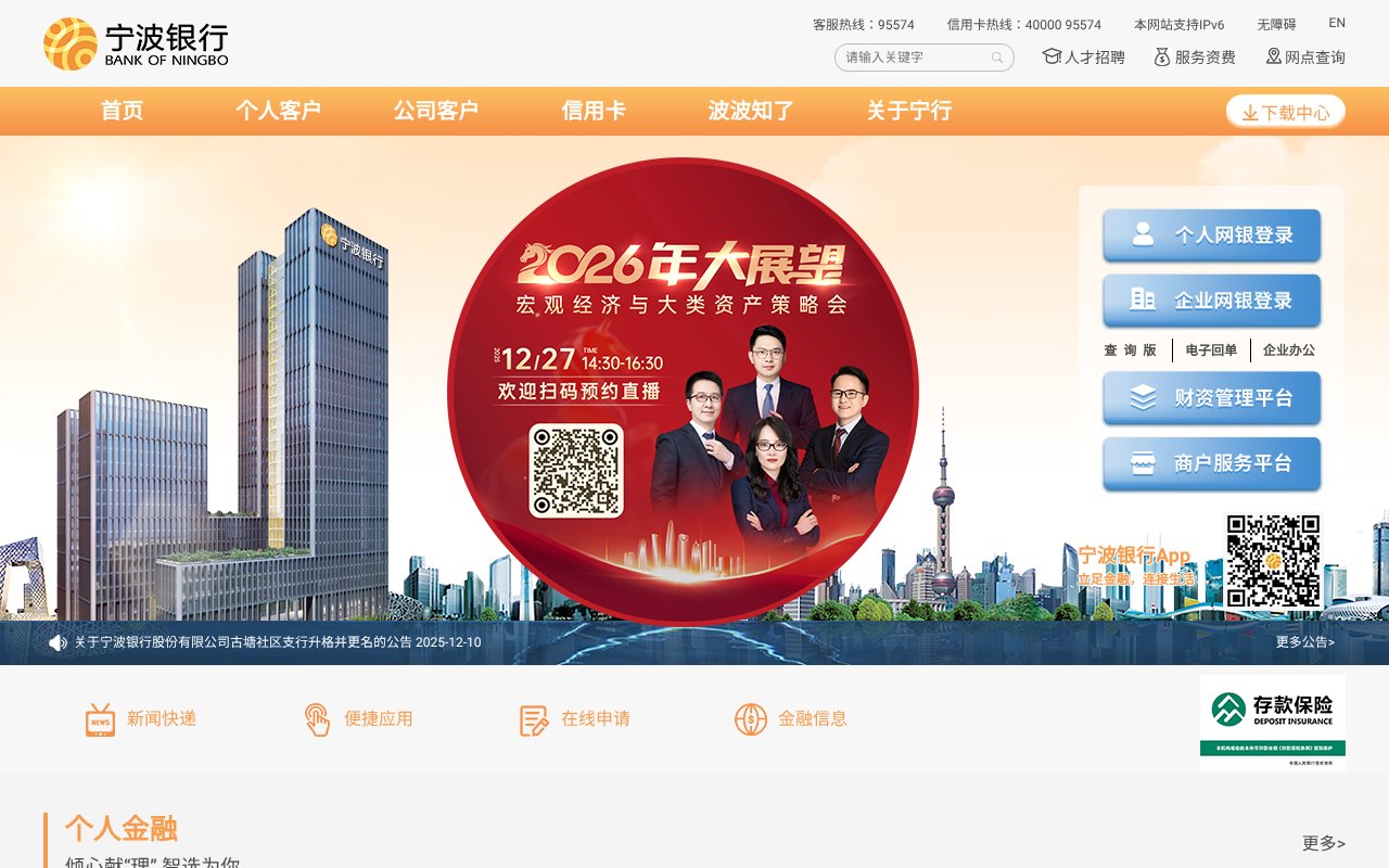 Screenshot of nbcb.com.cn