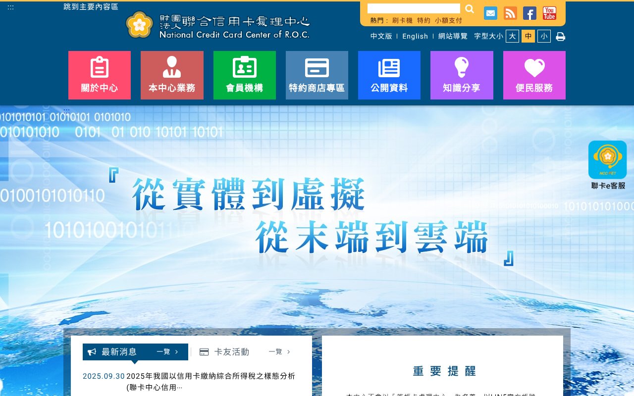Screenshot of nccc.com.tw