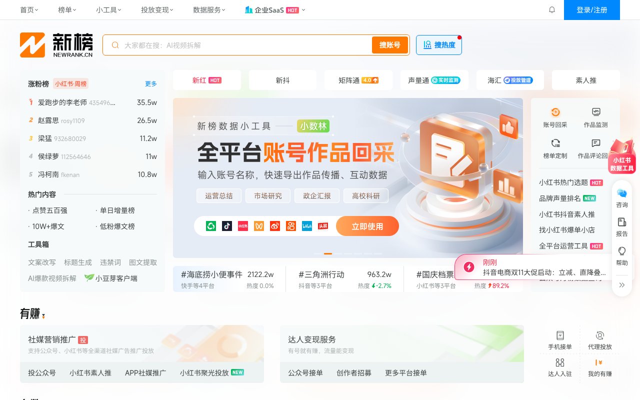 Screenshot of newrank.cn