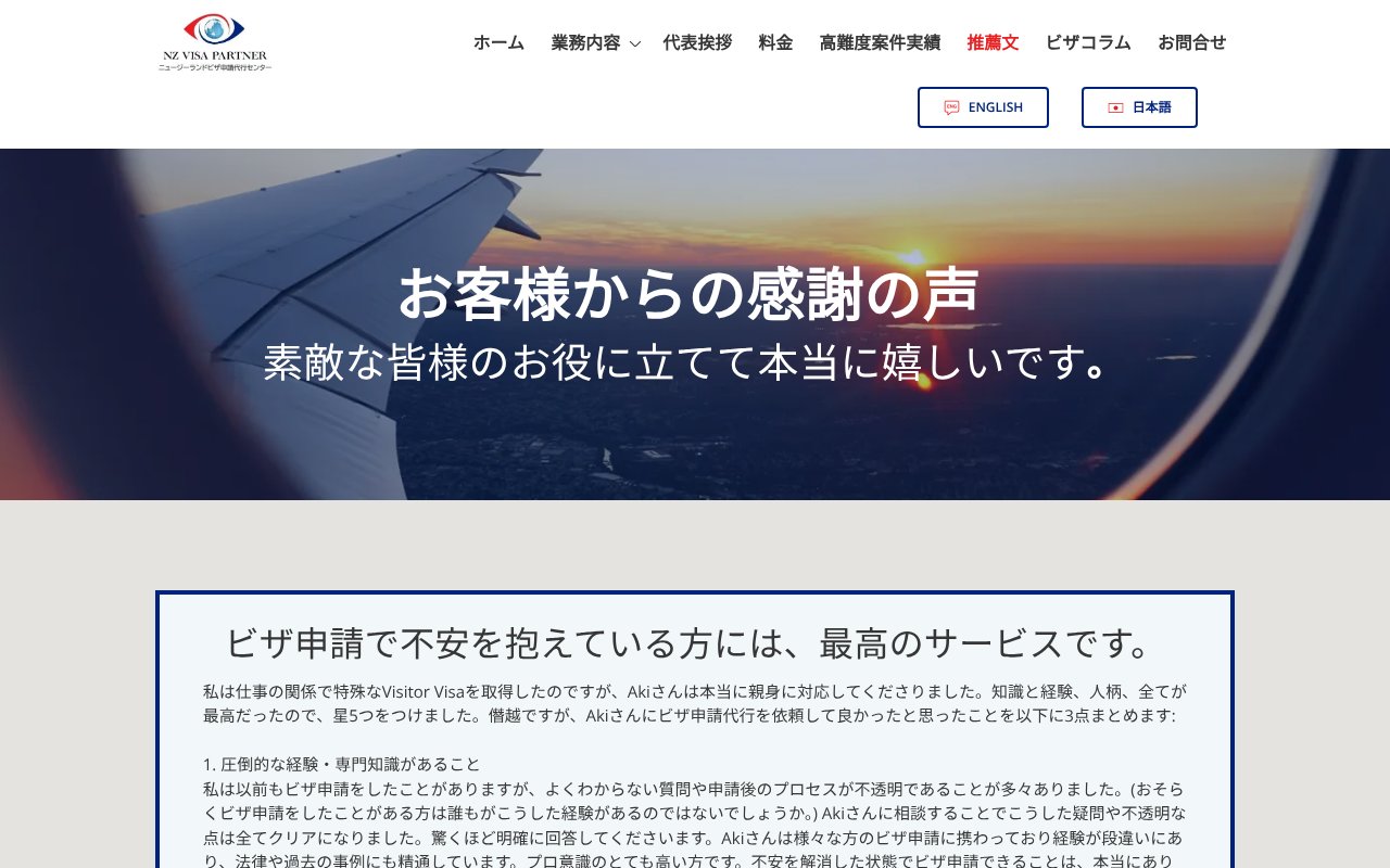 Screenshot of newzealandvisapartner.com