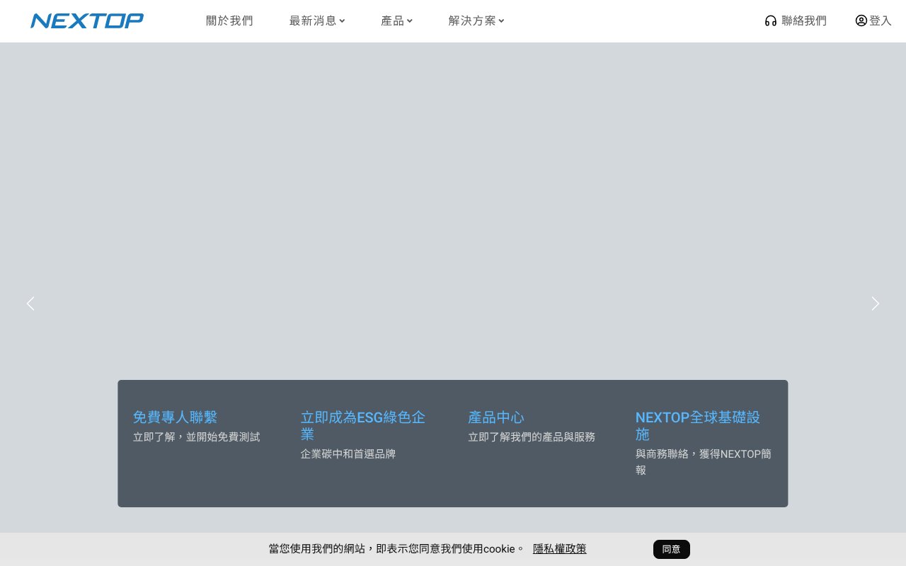 Screenshot of nextop.com.tw