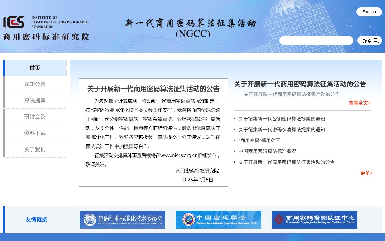 Screenshot of niccs.org.cn