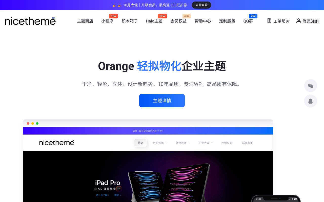 Screenshot of nicetheme.cn