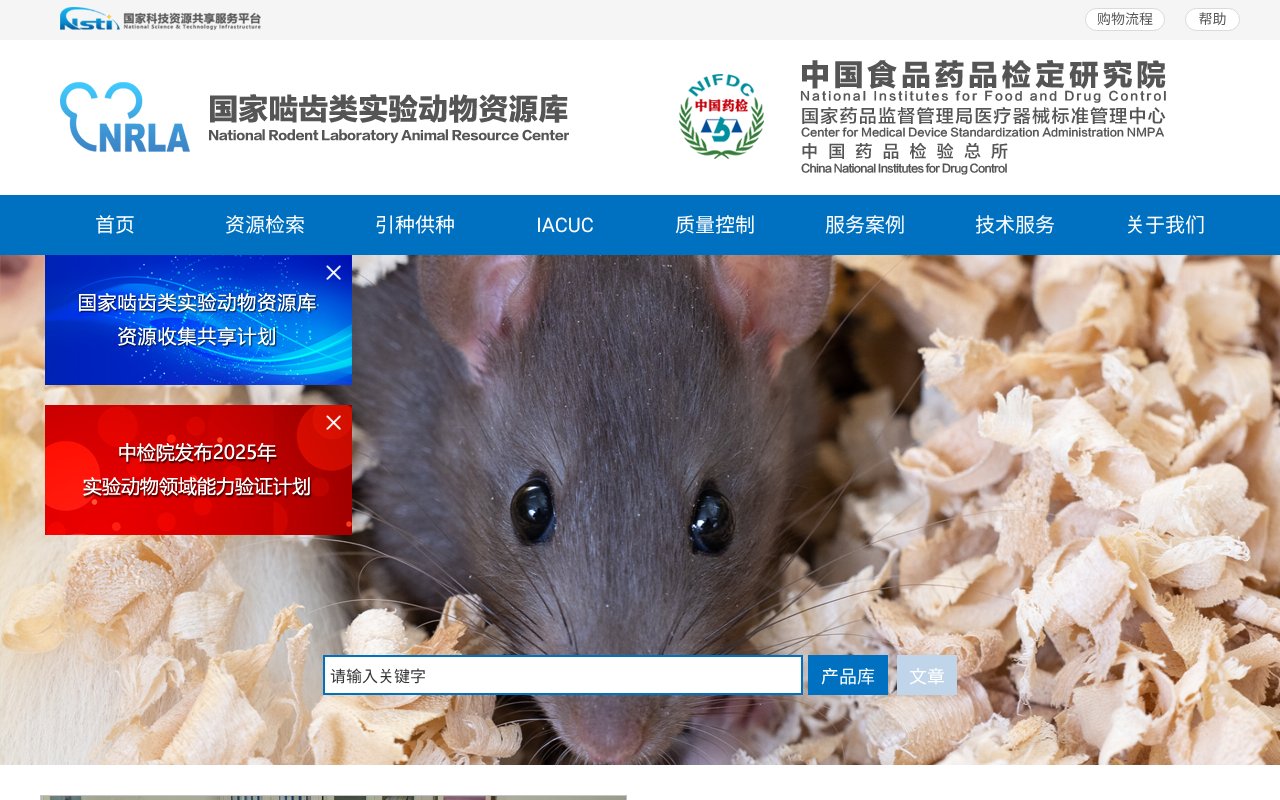 Screenshot of nifdc.org.cn