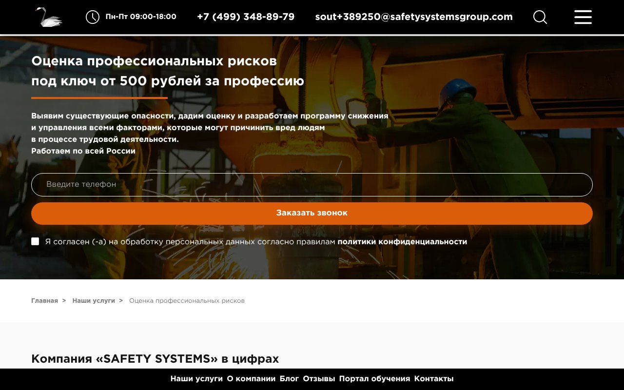 Screenshot of ocenka-profriskov495.ru