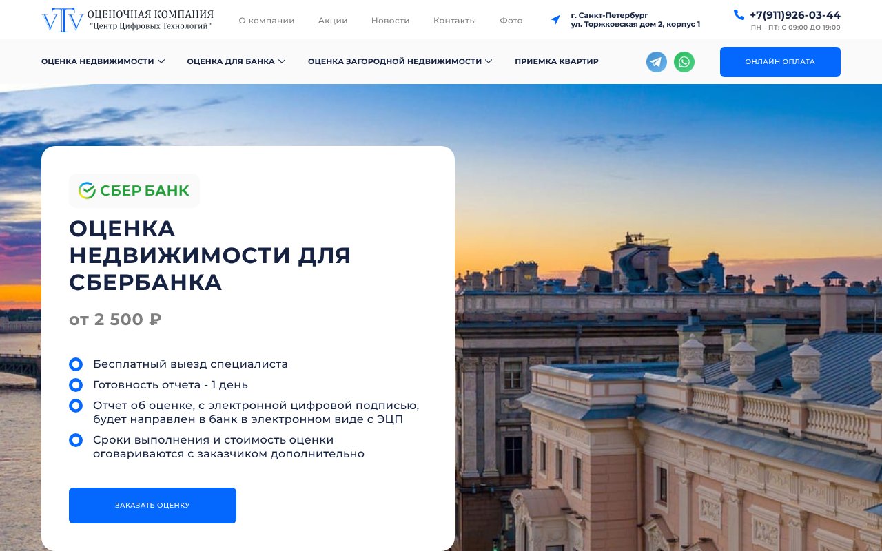 Screenshot of ocenka-zagorod.ru