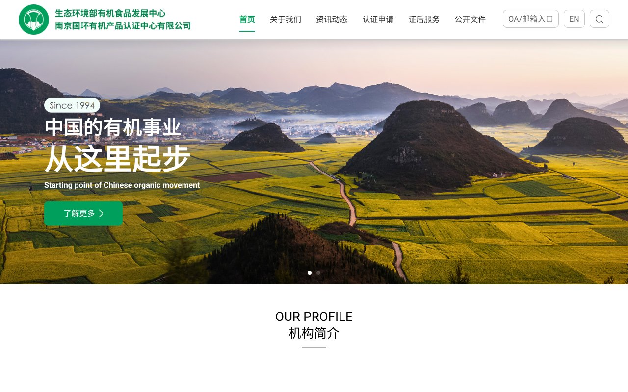 Screenshot of ofdc.org.cn