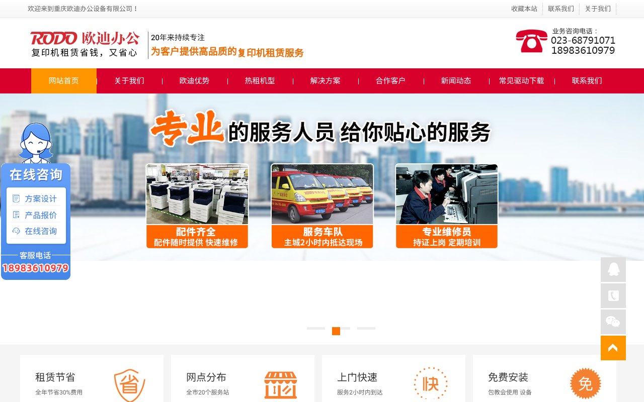 Screenshot of officerodo.com.cn