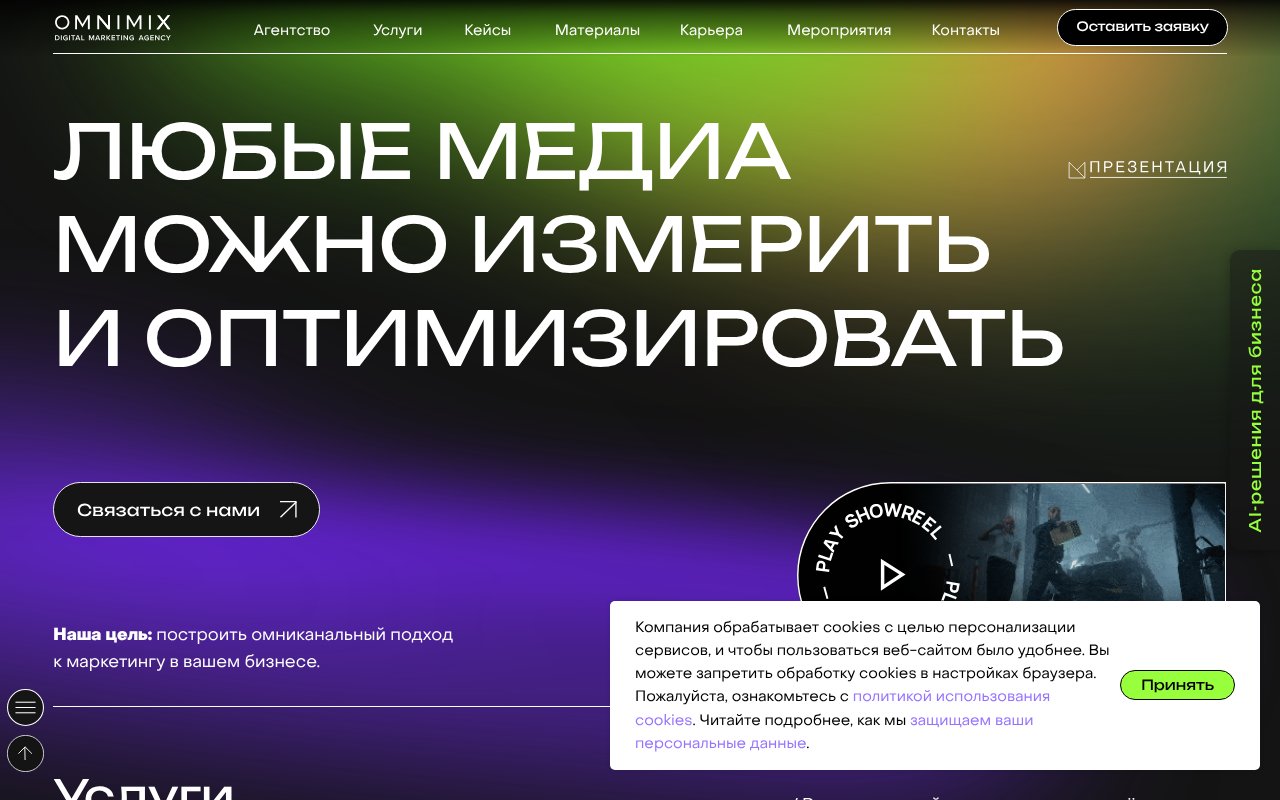 Screenshot of omnimix.agency