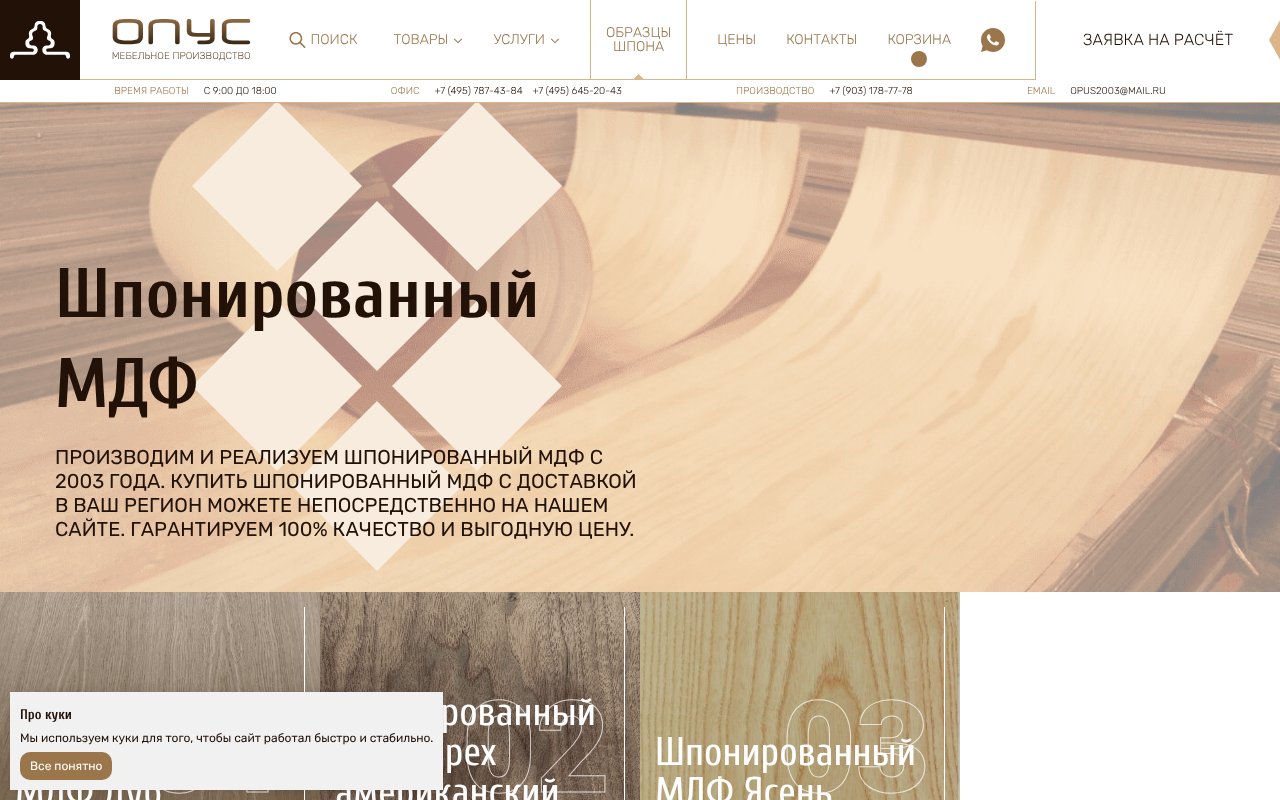 Screenshot of opus2003.ru