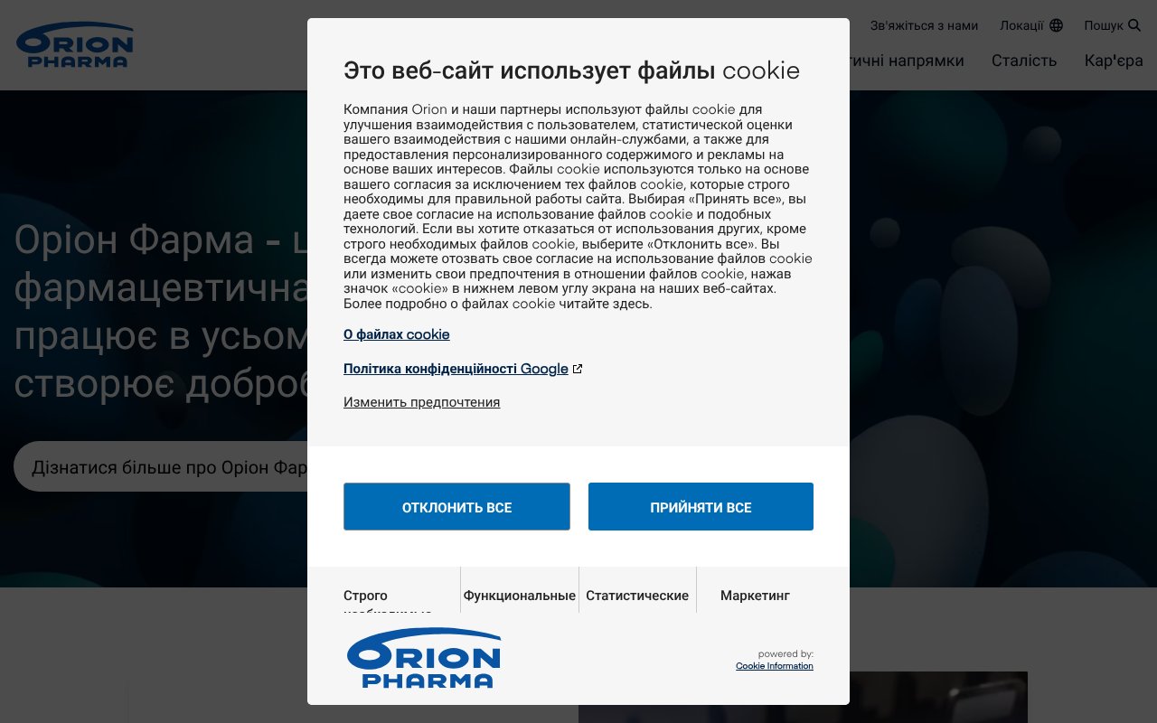 Screenshot of orionpharma.com.ua