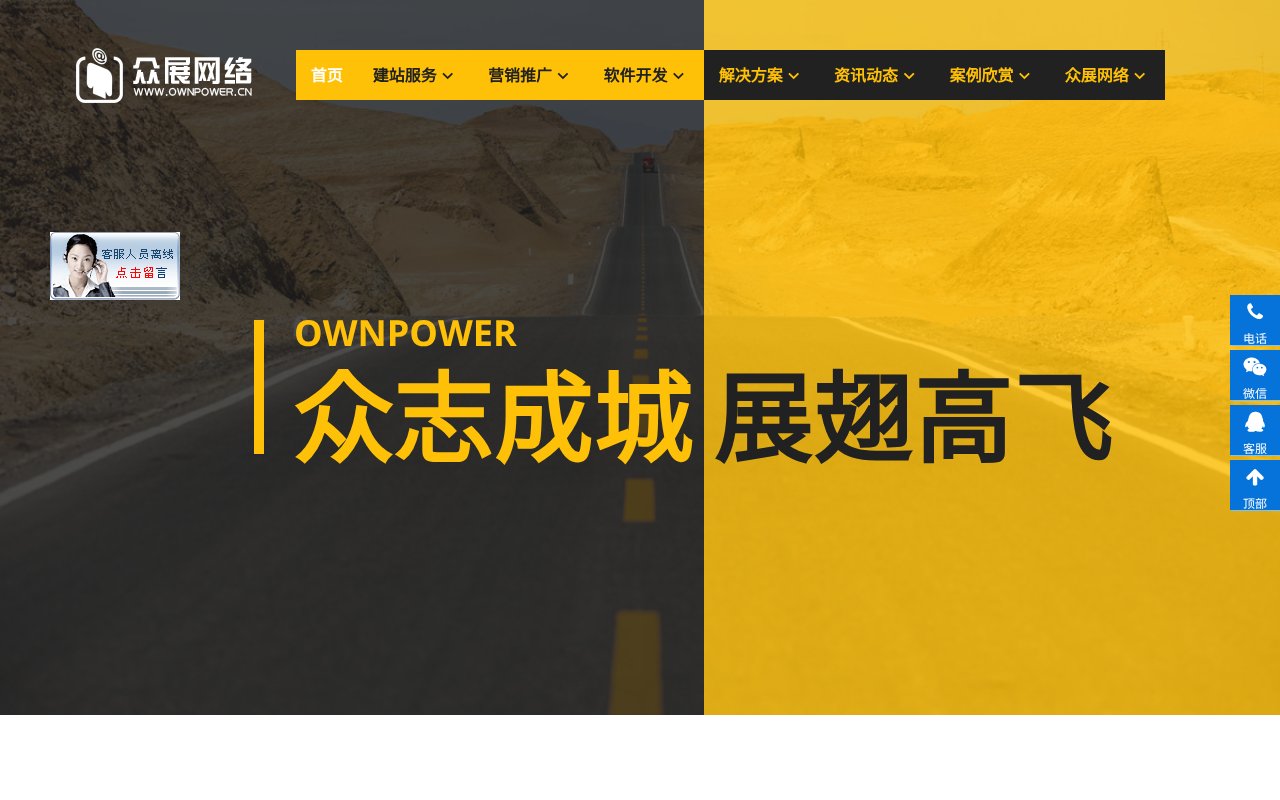 Screenshot of ownpower.cn