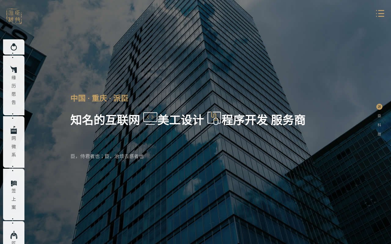 Screenshot of paichen.net