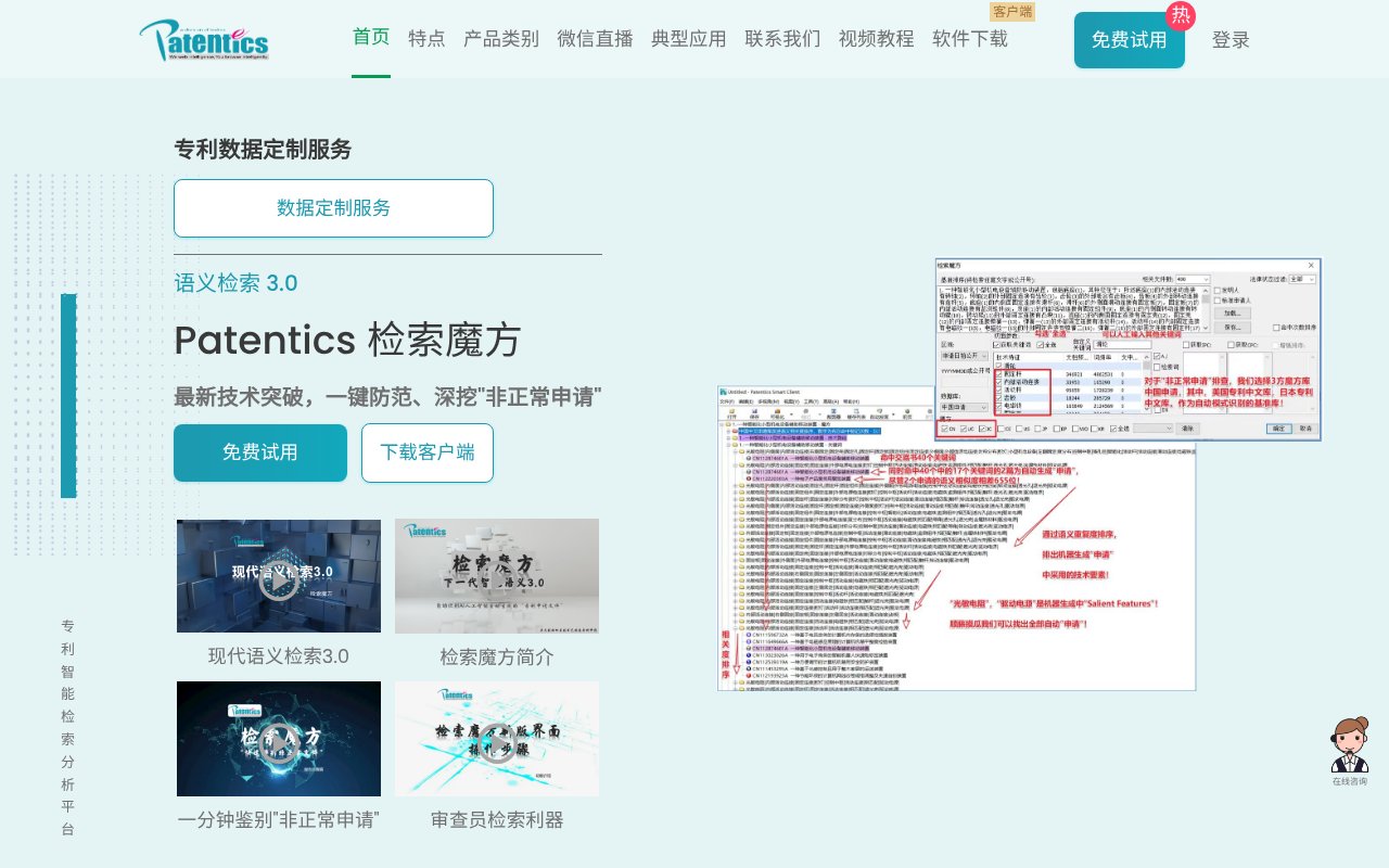 Screenshot of patentics.com