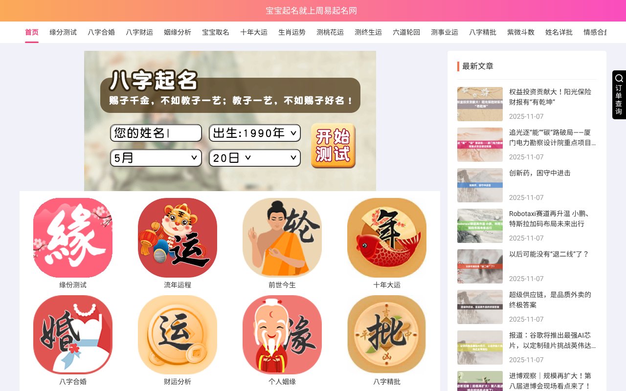 Screenshot of peixun8.cc