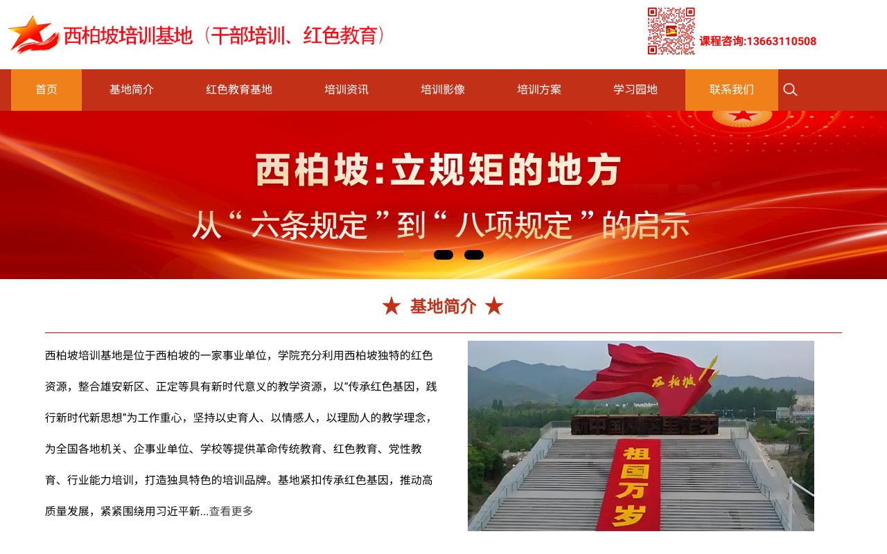 Screenshot of peixunjidi.cn