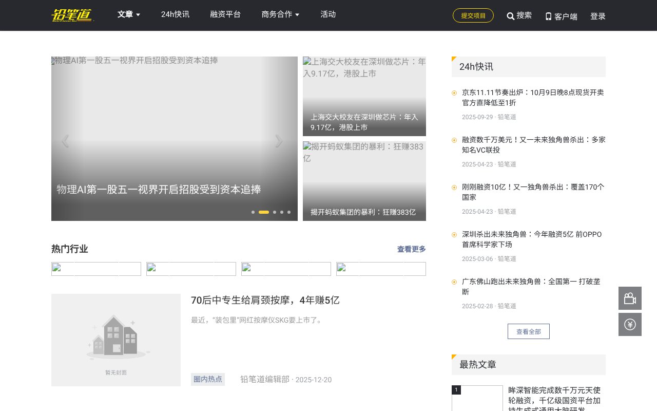 Screenshot of pencilnews.cn